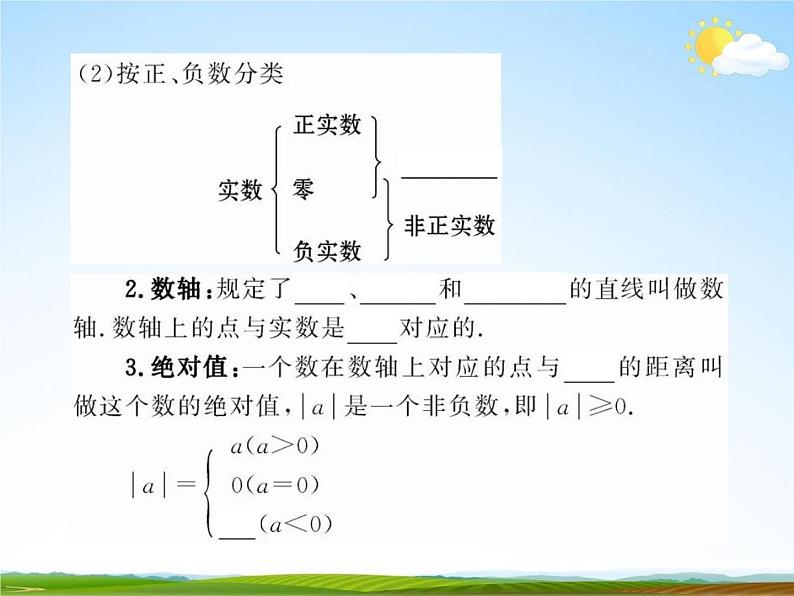 人教版中考数学专题总复习《实数及其运算》精品教学课件PPT优秀课件06