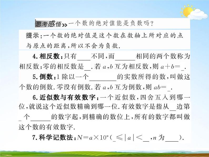 人教版中考数学专题总复习《实数及其运算》精品教学课件PPT优秀课件07