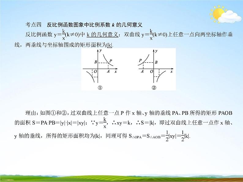 人教版中考数学专项复习《反比例函数》精品教学课件PPT优秀课件06