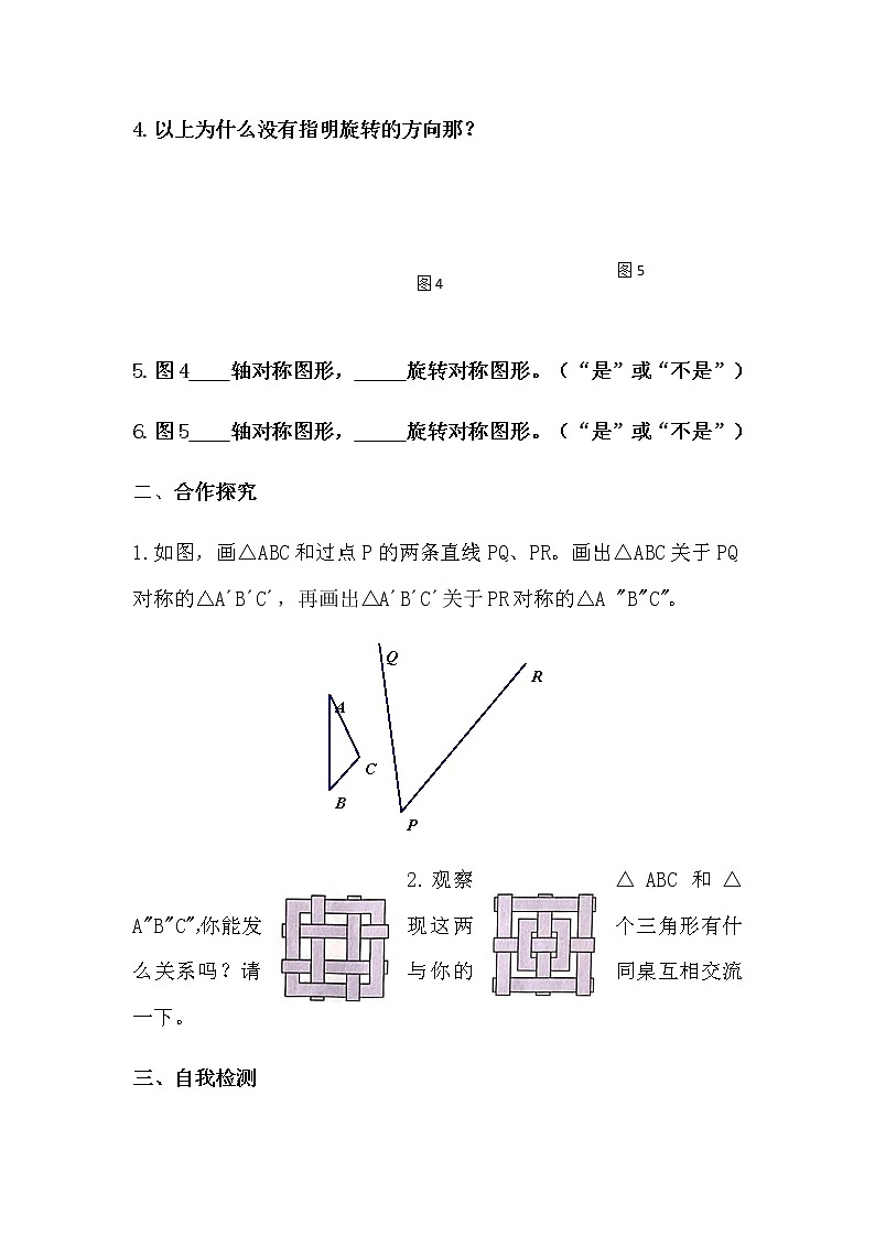华师大版初中数学七年级下册10.3.3 《 旋转对称图形》学案02