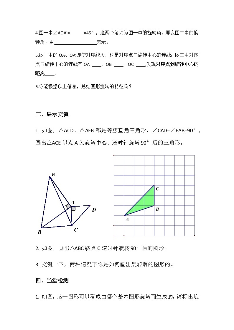 华师大版初中数学七年级下册 10.3.2 《旋转的特征》学案02