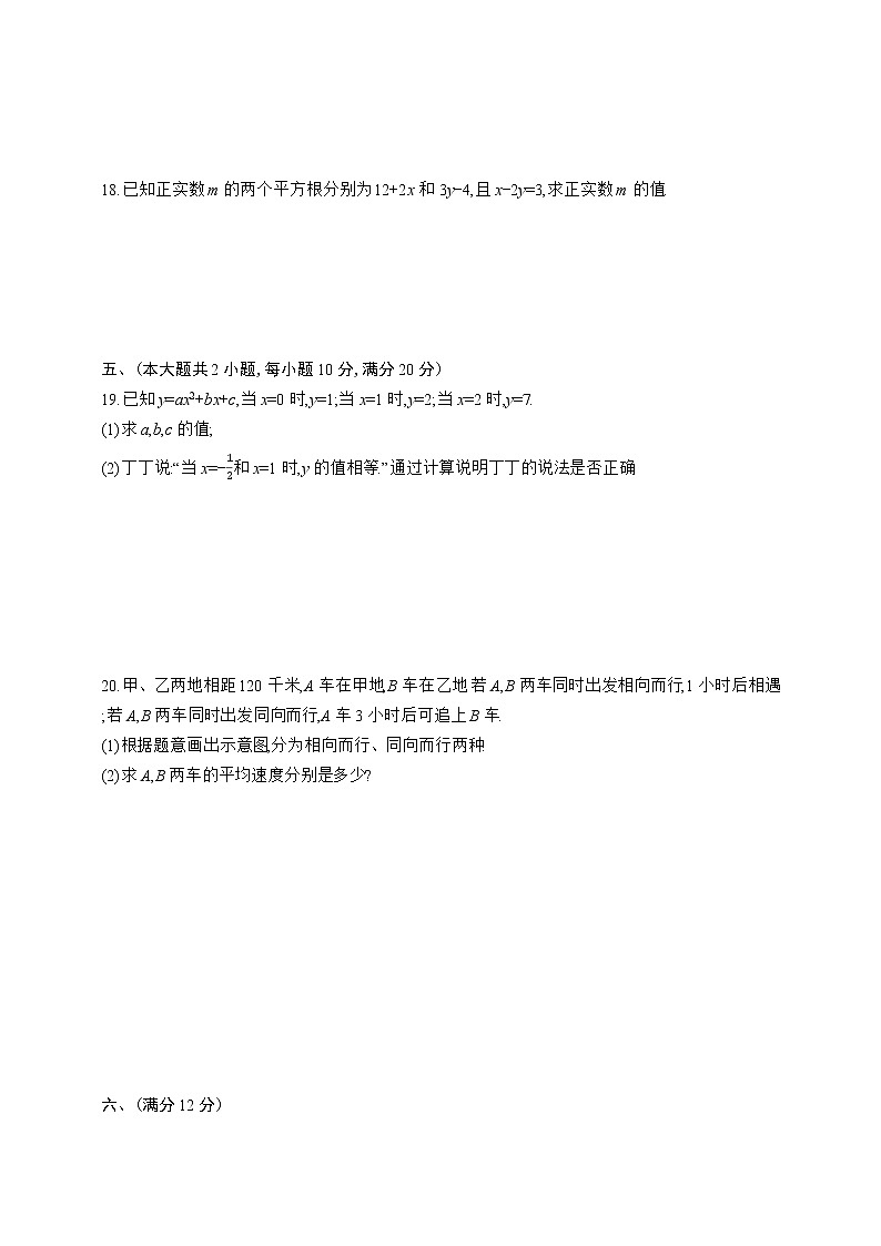 人教版数学七年级下册第八章　二元一次方程组测试卷03