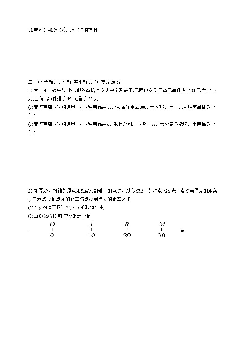 人教版数学七年级下册第九章　不等式与不等式组测试卷03