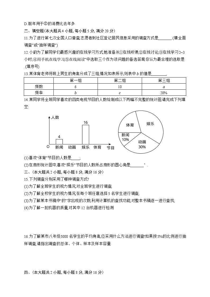 人教版数学七年级下册第十章　数据的收集、整理与描述测试卷第3页