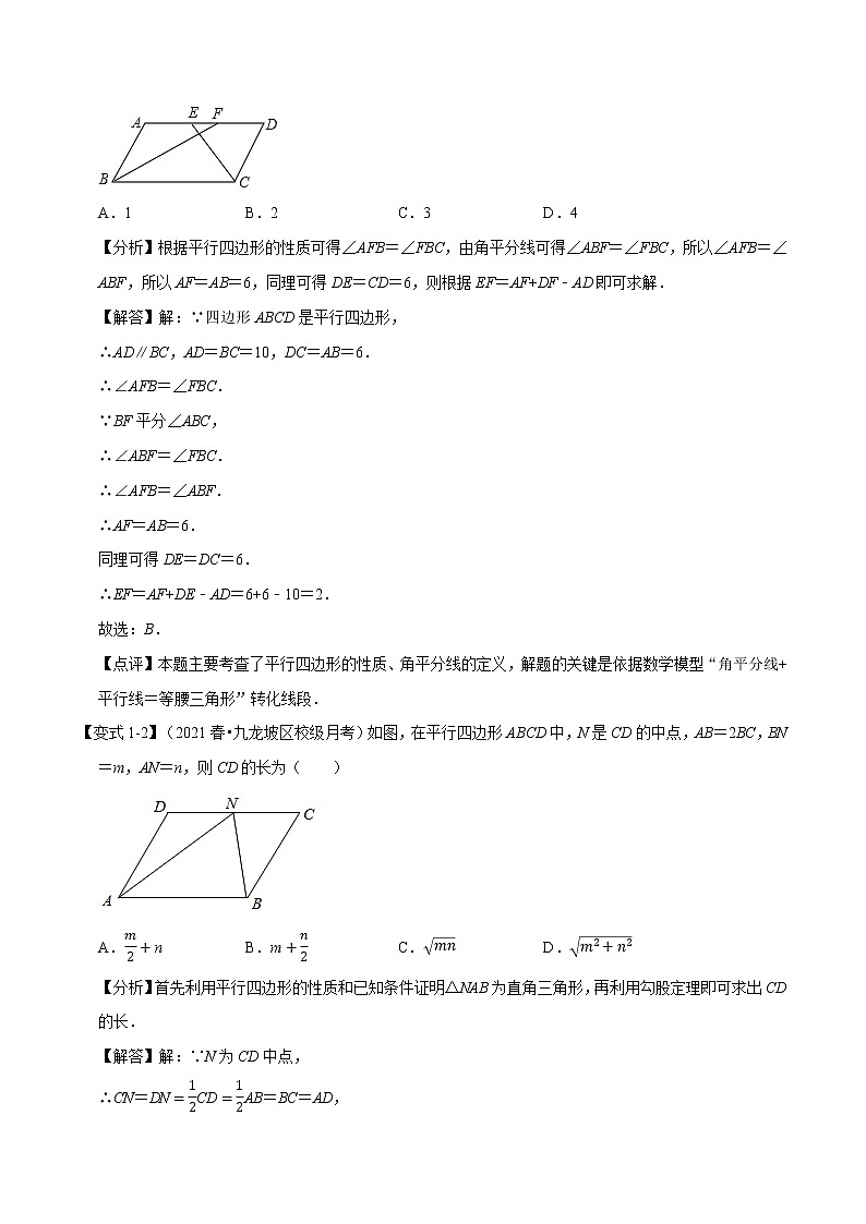 2020--2021学年北师大版八年级数学下册 第六章 平行四边形考点梳理卷（含解析）02