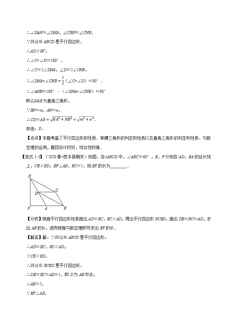 2020--2021学年北师大版八年级数学下册 第六章 平行四边形考点梳理卷（含解析）03