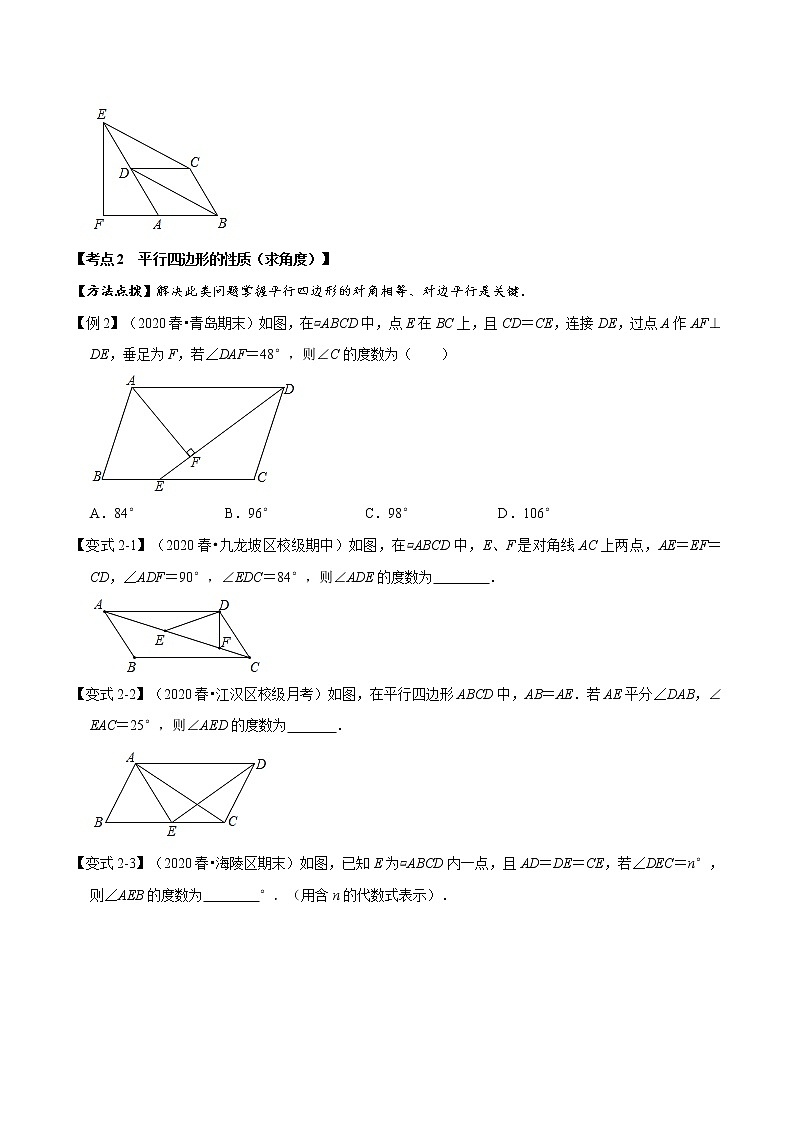 2020--2021学年北师大版八年级数学下册 第六章 平行四边形考点梳理卷（含解析）02