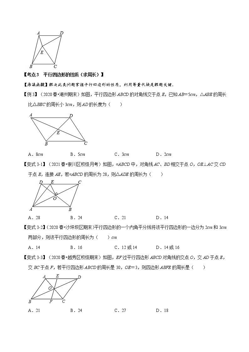 2020--2021学年北师大版八年级数学下册 第六章 平行四边形考点梳理卷（含解析）03