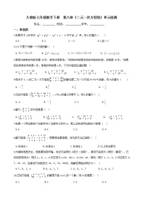 数学七年级下册第八章 二元一次方程组综合与测试达标测试