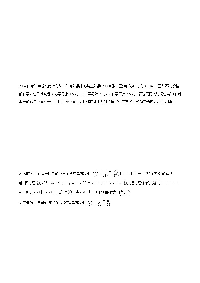第八章《二元一次方程组》单元检测（含答案）2020-2021学年  人教版七年级数学下册03