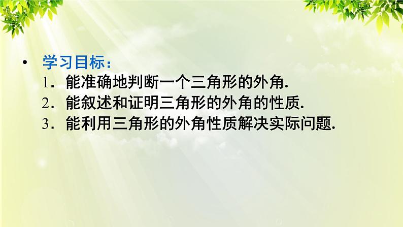 人教版八年级数学上册 第十一章 三角形  11.2.2 三角形的外角 课件03