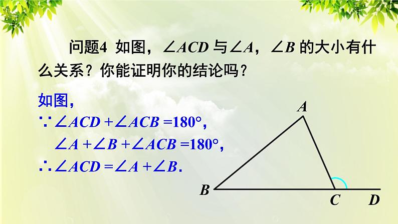 人教版八年级数学上册 第十一章 三角形  11.2.2 三角形的外角 课件07