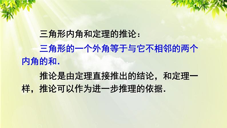 人教版八年级数学上册 第十一章 三角形  11.2.2 三角形的外角 课件08