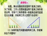 人教版八年级数学上册 第十二章 全等三角形 12.2 全等三角形的判定 第4课时 用“HL”判定直角三角形全等 课件