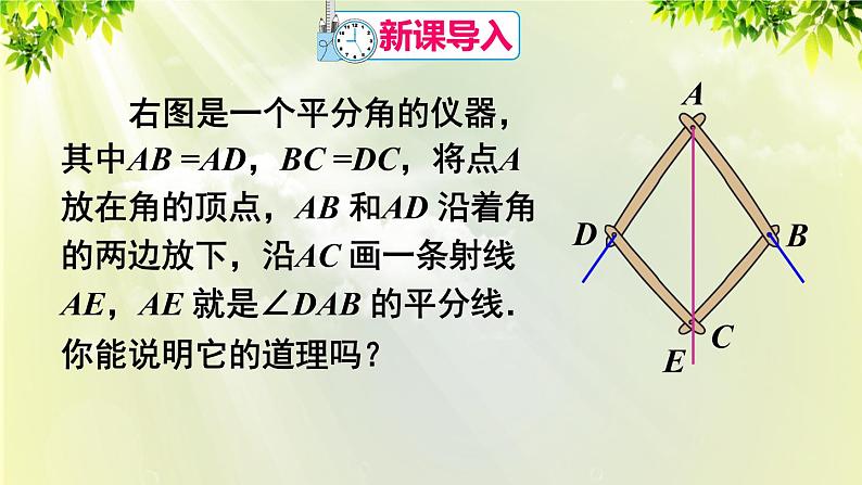 人教版八年级数学上册 第十二章 全等三角形 12.3 角平分线的性质 第1课时 角平分线的作法及性质 课件02