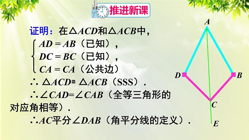 人教版八年级数学上册 第十二章 全等三角形 12.3 角平分线的性质 第1课时 角平分线的作法及性质 课件04