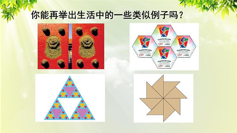 人教版八年级数学上册 第十二章 全等三角形 12.1 全等三角形 课件03