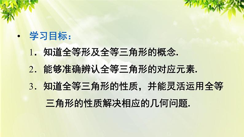 人教版八年级数学上册 第十二章 全等三角形 12.1 全等三角形 课件04