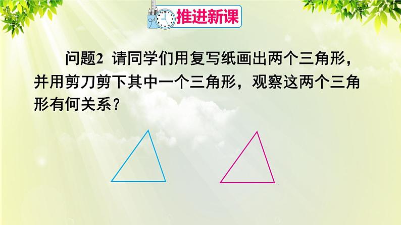 人教版八年级数学上册 第十二章 全等三角形 12.1 全等三角形 课件05