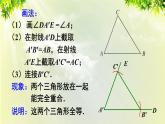 人教版八年级数学上册 第十二章 全等三角形 12.2 全等三角形的判定 第2课时 用“SAS”判定三角形全等 课件
