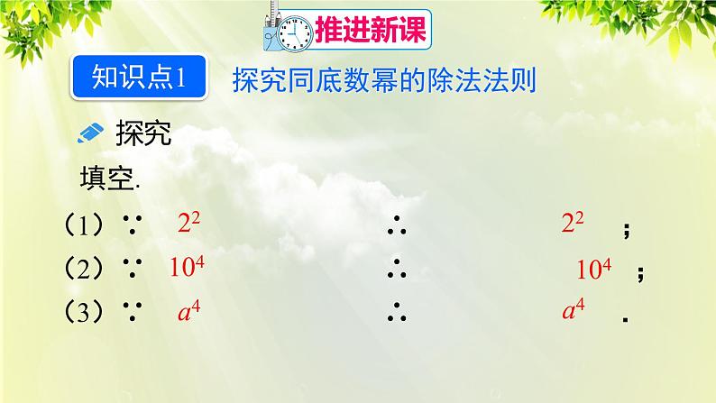 人教版八年级数学上册 第十四章 整式的乘法与因式分解 14.1.4 第3课时 整式的除法 课件04