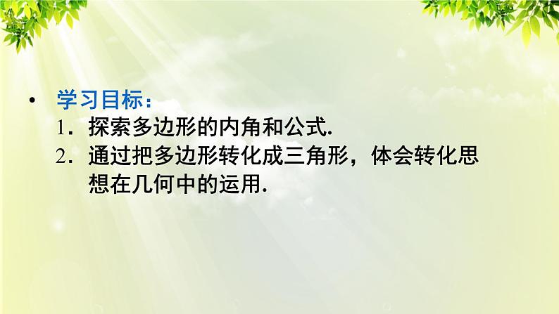 人教版八年级数学上册 第十一章 三角形  11.3.2 多边形的内角和 课件02