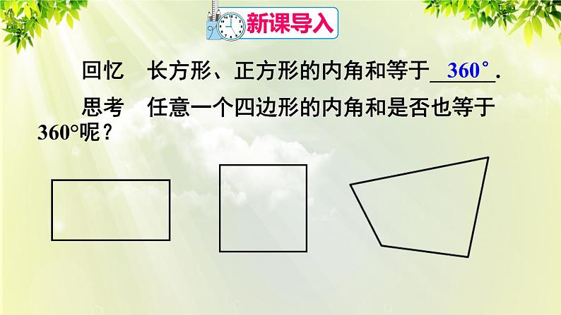 人教版八年级数学上册 第十一章 三角形  11.3.2 多边形的内角和 课件03