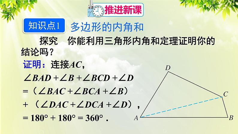 人教版八年级数学上册 第十一章 三角形  11.3.2 多边形的内角和 课件04