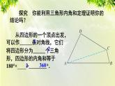 人教版八年级数学上册 第十一章 三角形  11.3.2 多边形的内角和 课件