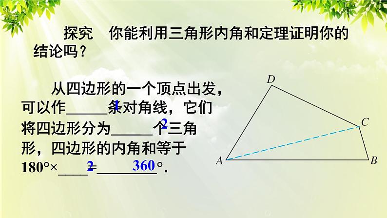 人教版八年级数学上册 第十一章 三角形  11.3.2 多边形的内角和 课件05