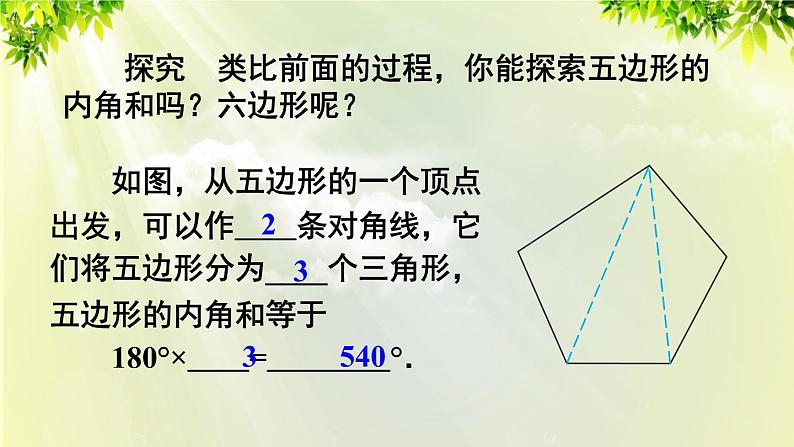 人教版八年级数学上册 第十一章 三角形  11.3.2 多边形的内角和 课件06