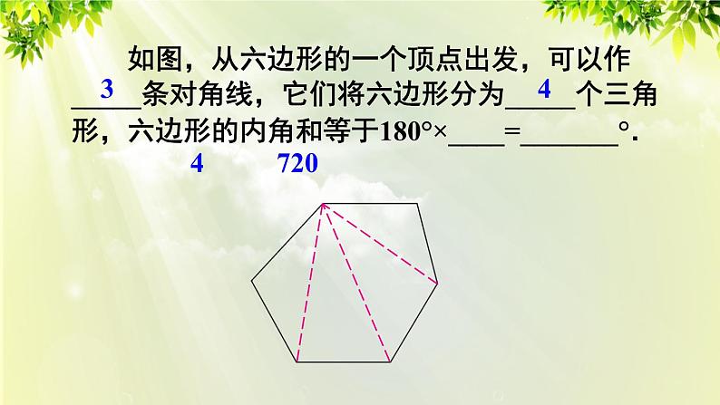 人教版八年级数学上册 第十一章 三角形  11.3.2 多边形的内角和 课件07