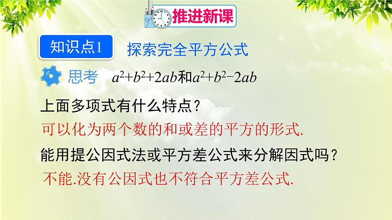 人教版八年级数学上册 第十四章 整式的乘法与因式分解  14.3.2 公式法 第2课时 利用完全平方公式分解因式 课件04