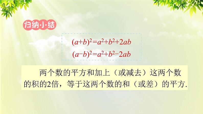 人教版八年级数学上册 第十四章 整式的乘法与因式分解  14.3.2 公式法 第2课时 利用完全平方公式分解因式 课件06