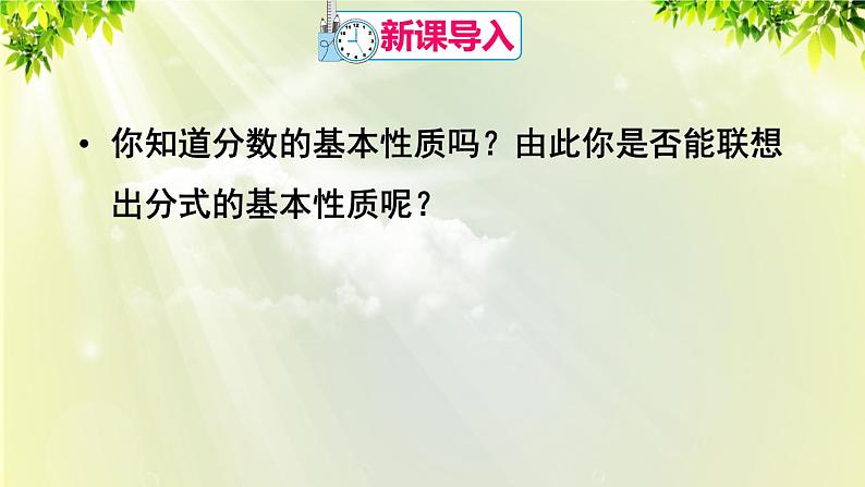 人教版八年级数学上册 第十五章 分式  15.1.2 分式的基本性质 课件02