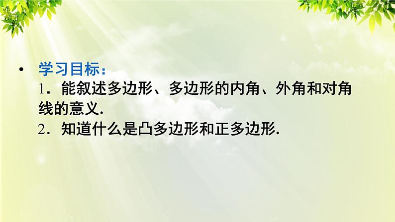 人教版八年级数学上册 第十一章 三角形  11.3.1 多边形 课件03