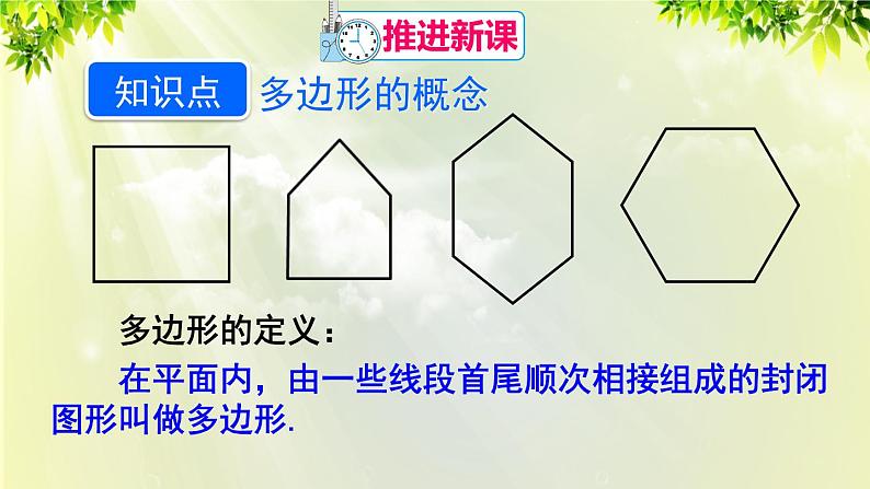 人教版八年级数学上册 第十一章 三角形  11.3.1 多边形 课件04