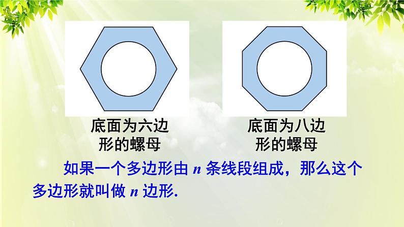 人教版八年级数学上册 第十一章 三角形  11.3.1 多边形 课件05