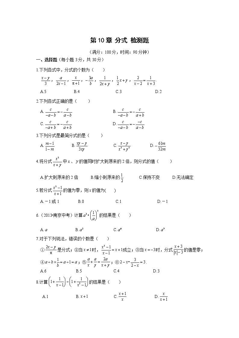 北师大版八年级数学下册第五章 《分式与分式方程》单元 检测题(含答案和解析)01