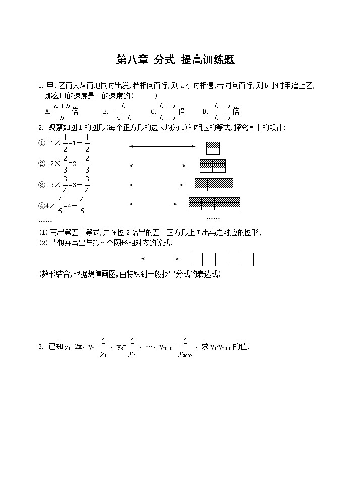 北师大版八年级数学下册第五章 《分式与分式方程》单元检测提高训练题01