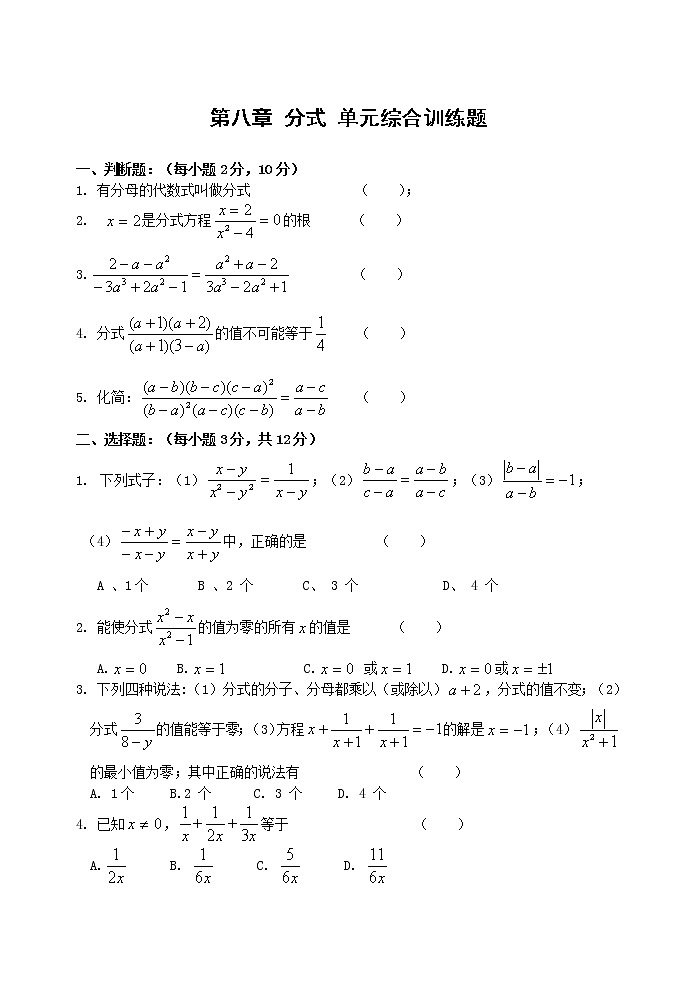 北师大版八年级数学下册第五章 《分式与分式方程》单元综合训练题01