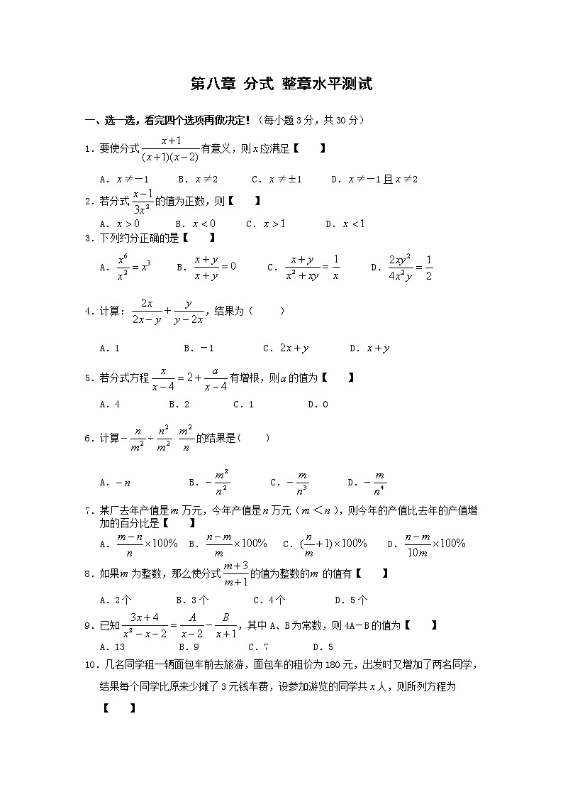 北师大版八年级数学下册第五章 《分式与分式方程》单元检测整章水平测试01