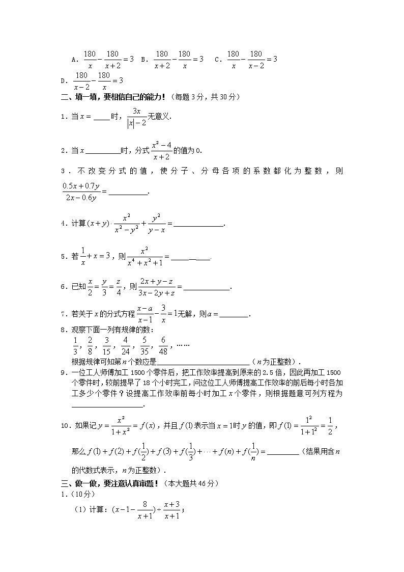 北师大版八年级数学下册第五章 《分式与分式方程》单元检测整章水平测试02