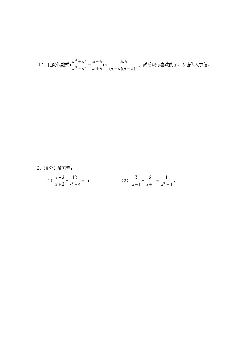 北师大版八年级数学下册第五章 《分式与分式方程》单元检测整章水平测试03