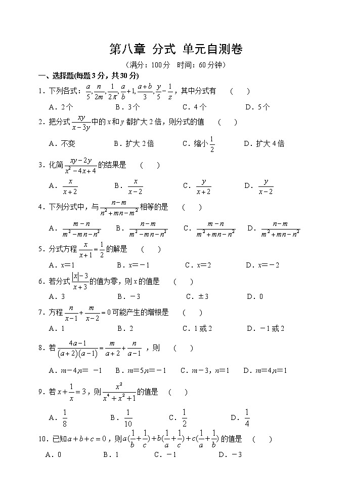 北师大版八年级数学下册第五章 《分式与分式方程》单元自测卷(含答案)01