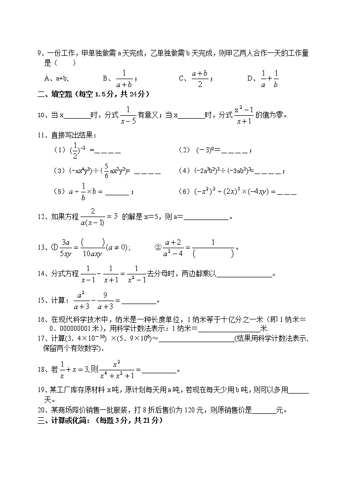 北师大版八年级数学下册第五章 《分式与分式方程》单元综合检测题02