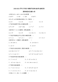 初中数学北师大版八年级下册第四章 因式分解综合与测试单元测试习题