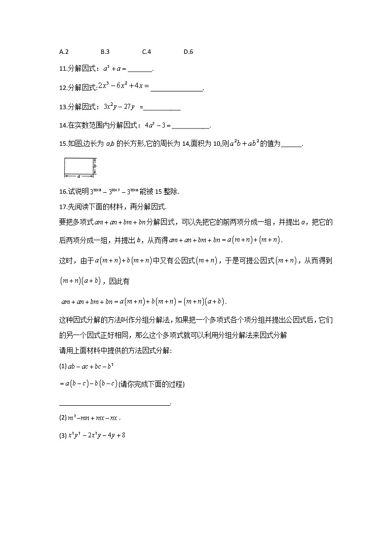 2020-2021学年八年级下册数学北师大版单元测试第四章因式分解A卷02