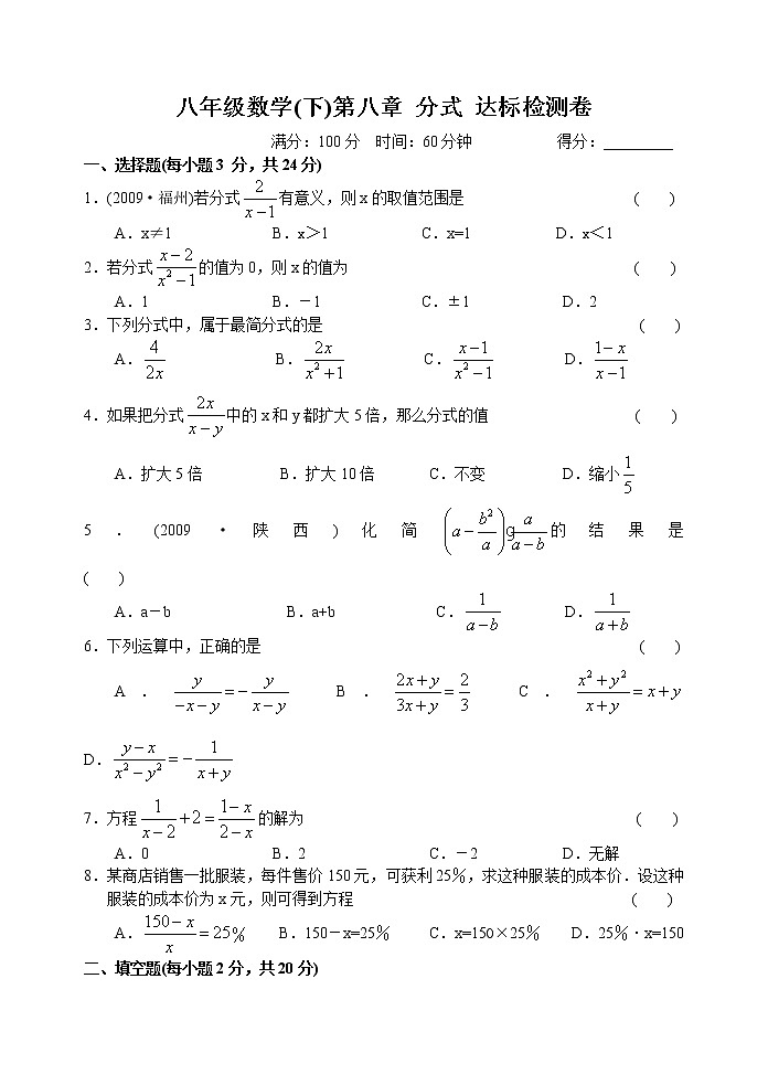 北师大版八年级数学下册第五章 《分式与分式方程》 单元检测卷01