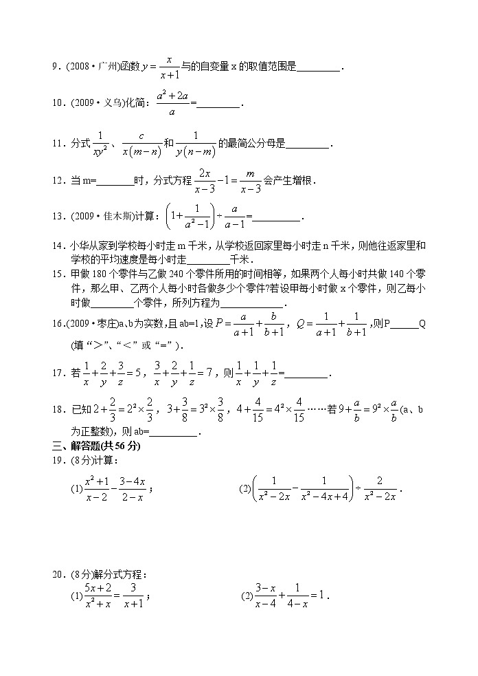 北师大版八年级数学下册第五章 《分式与分式方程》 单元检测卷02
